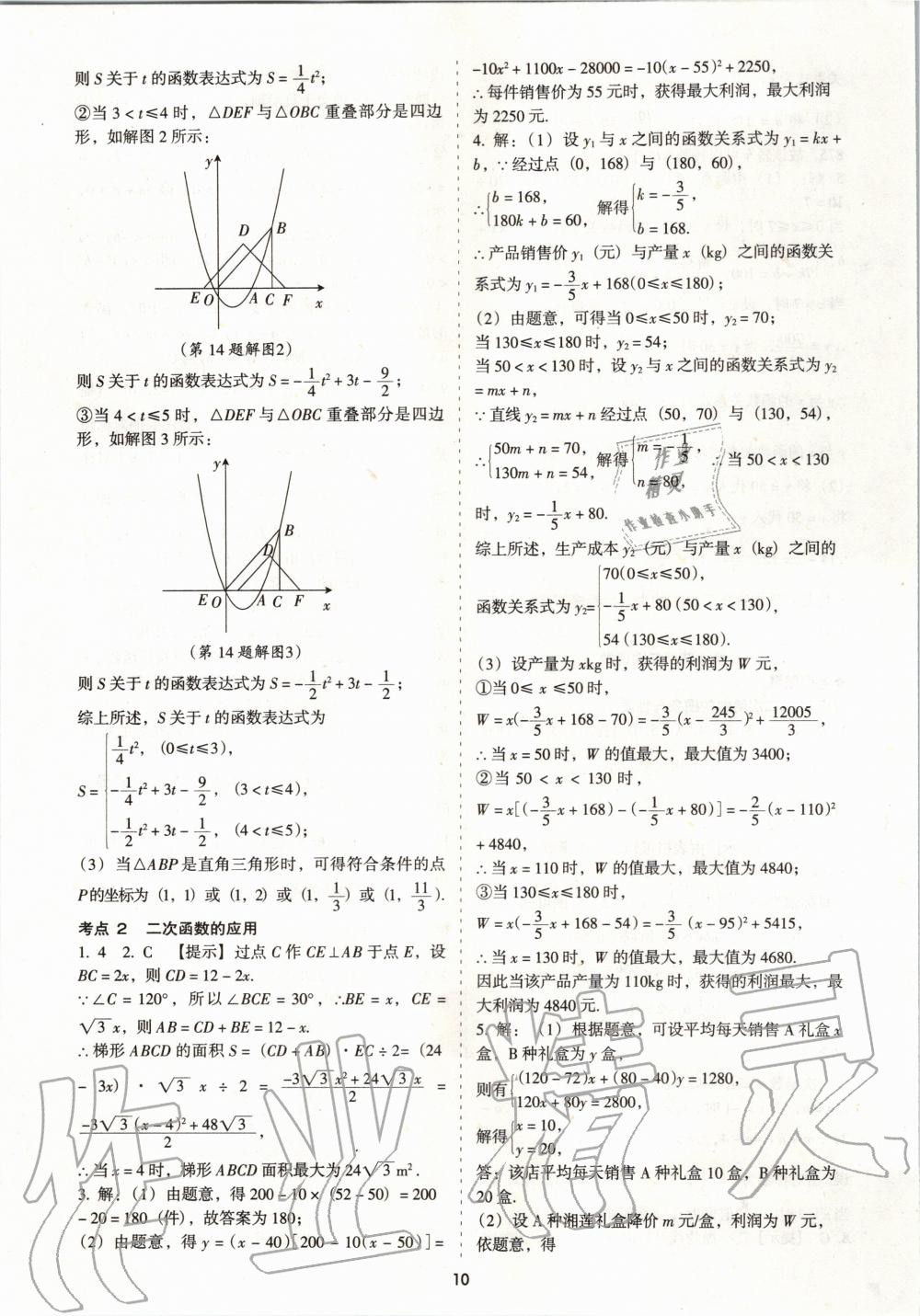 2020年中考備考全攻略數(shù)學(xué) 第10頁