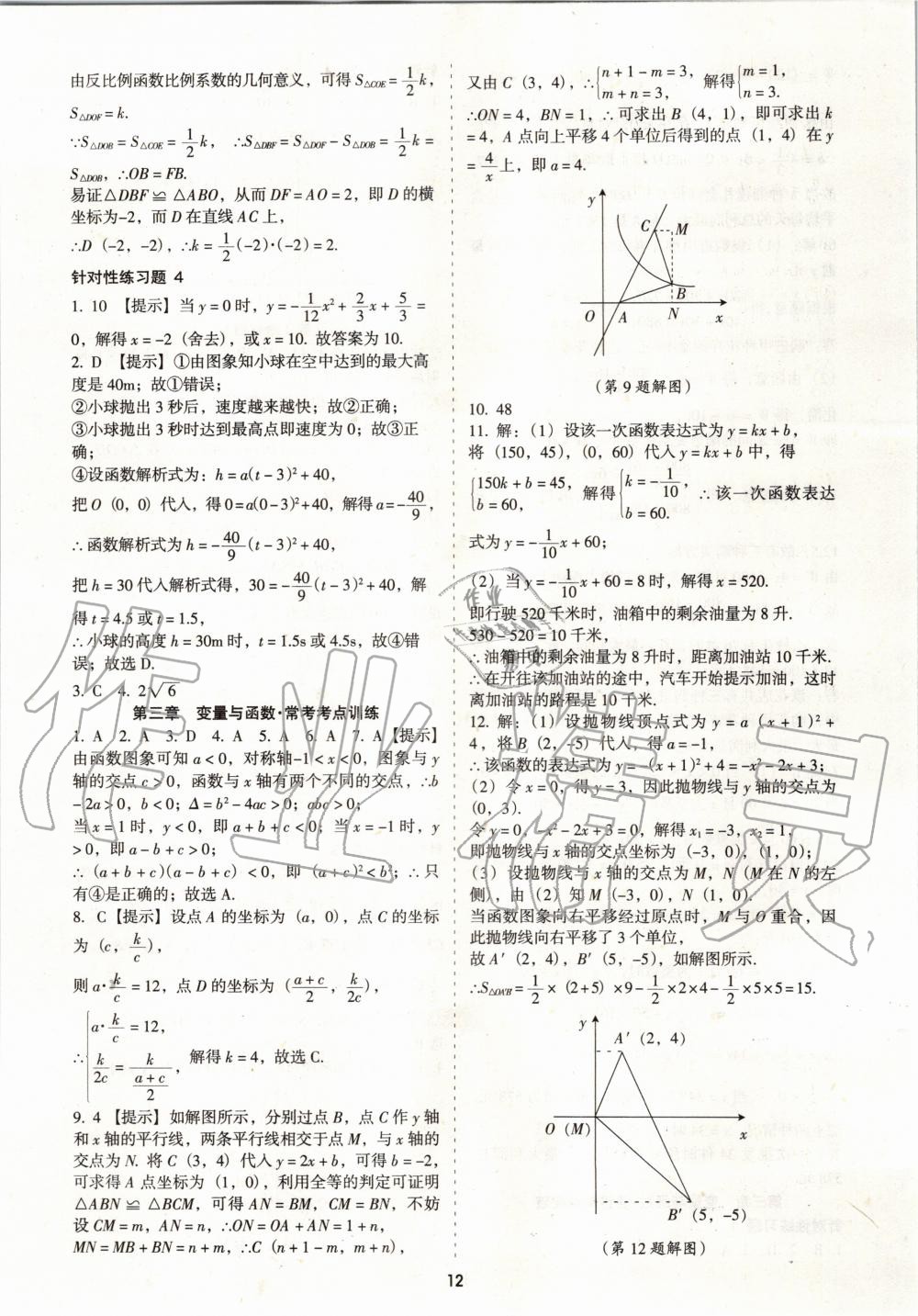 2020年中考備考全攻略數(shù)學(xué) 第12頁