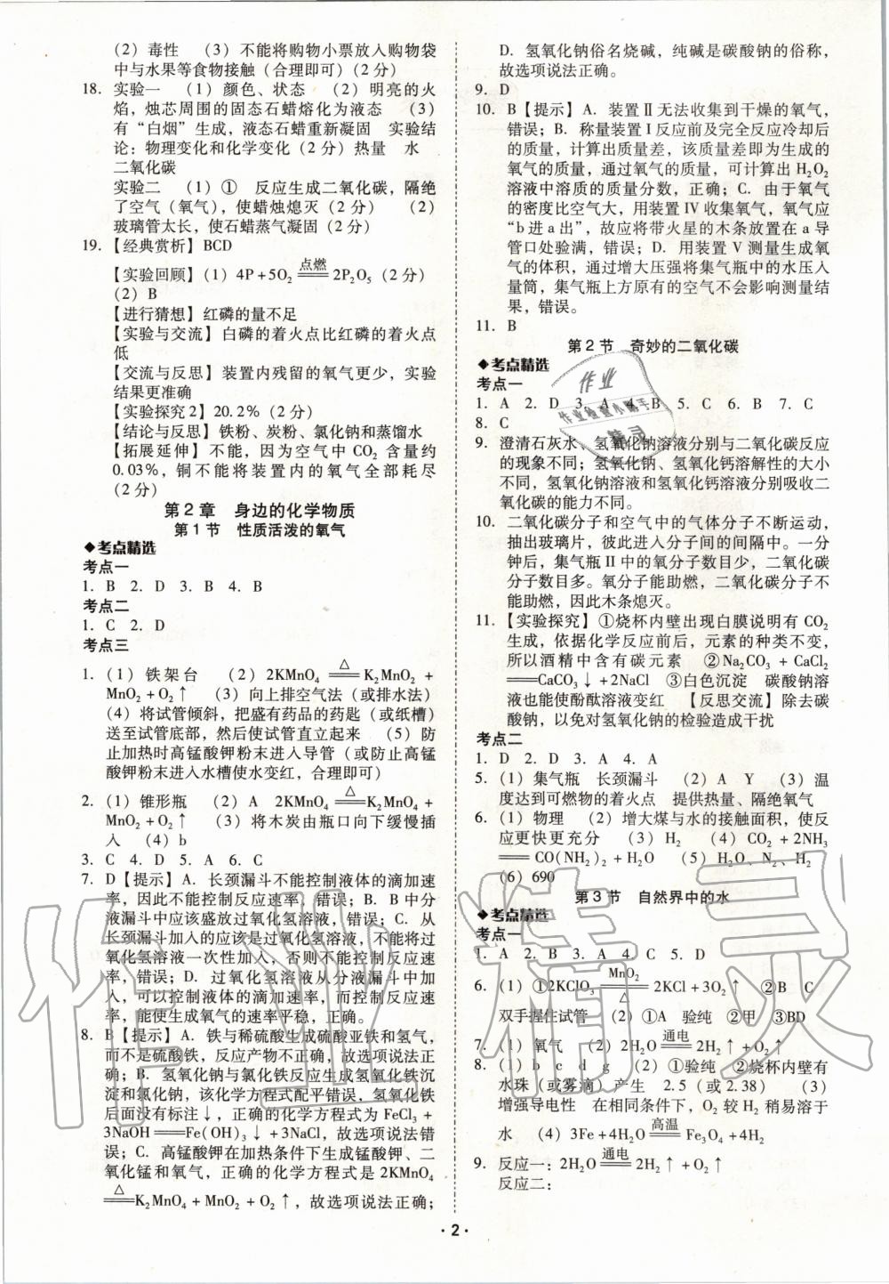 2020年中考備考全攻略化學(xué) 第2頁