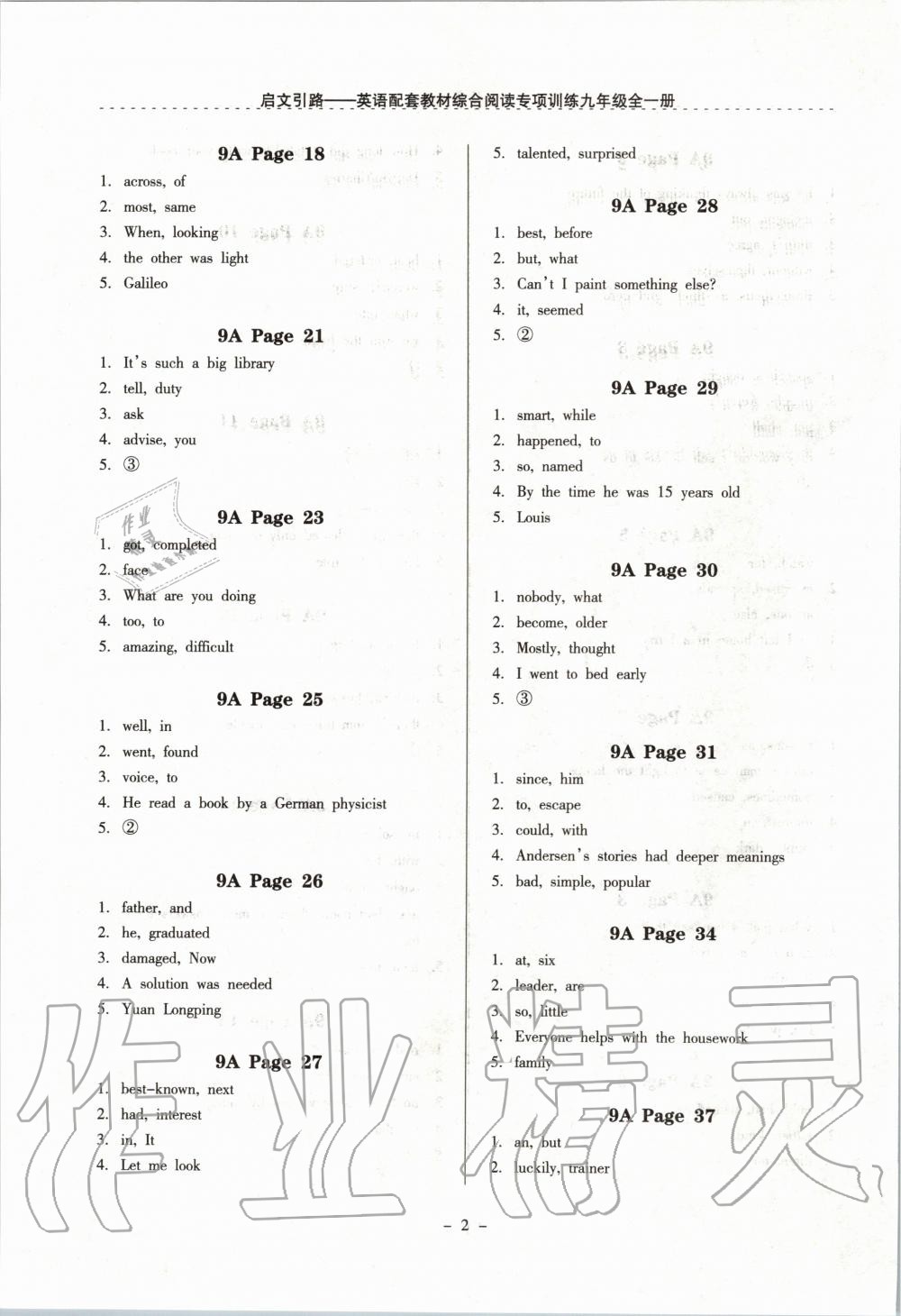 2019年啟文引路九年級(jí)英語(yǔ)全一冊(cè) 第2頁(yè)