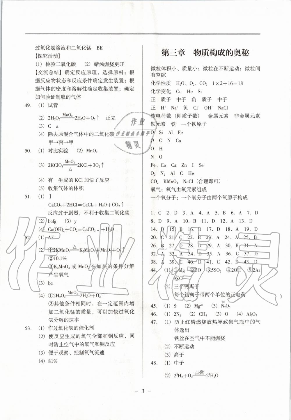 2020年启文引路对接中考化学 第3页