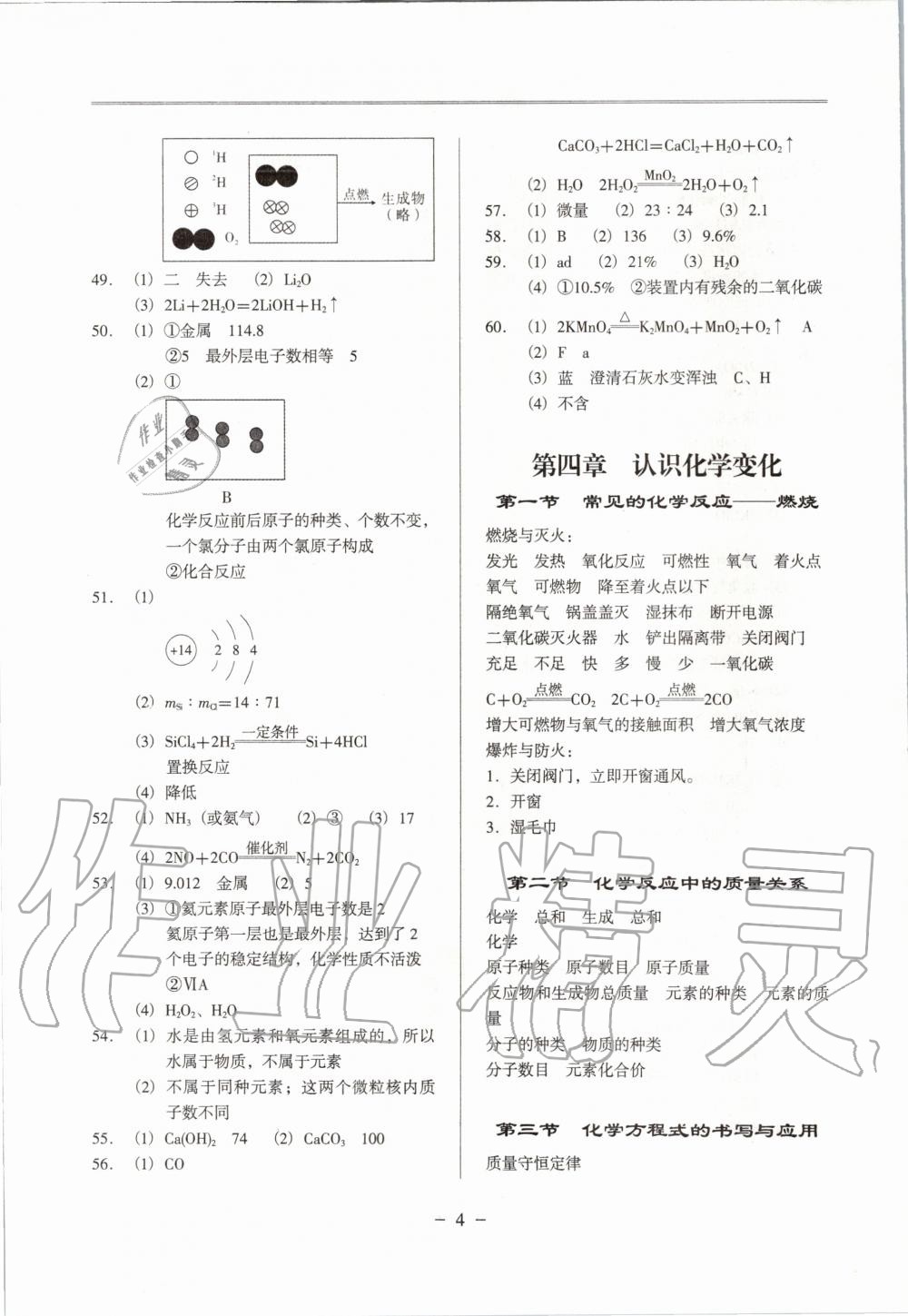 2020年启文引路对接中考化学 第4页