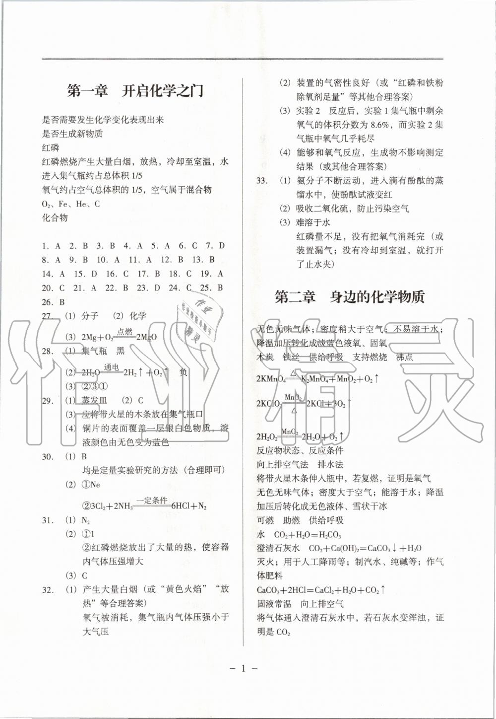 2020年启文引路对接中考化学 第1页