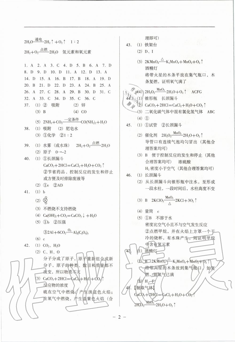 2020年启文引路对接中考化学 第2页