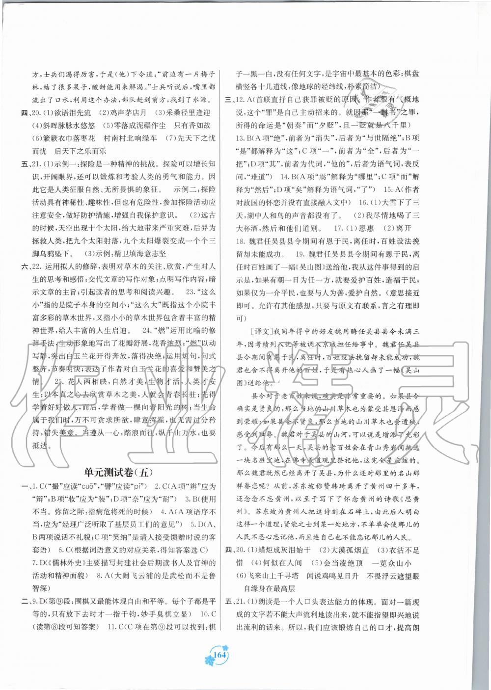 2019年自主學(xué)習(xí)能力測評單元測試九年級語文全一冊人教版 第2頁