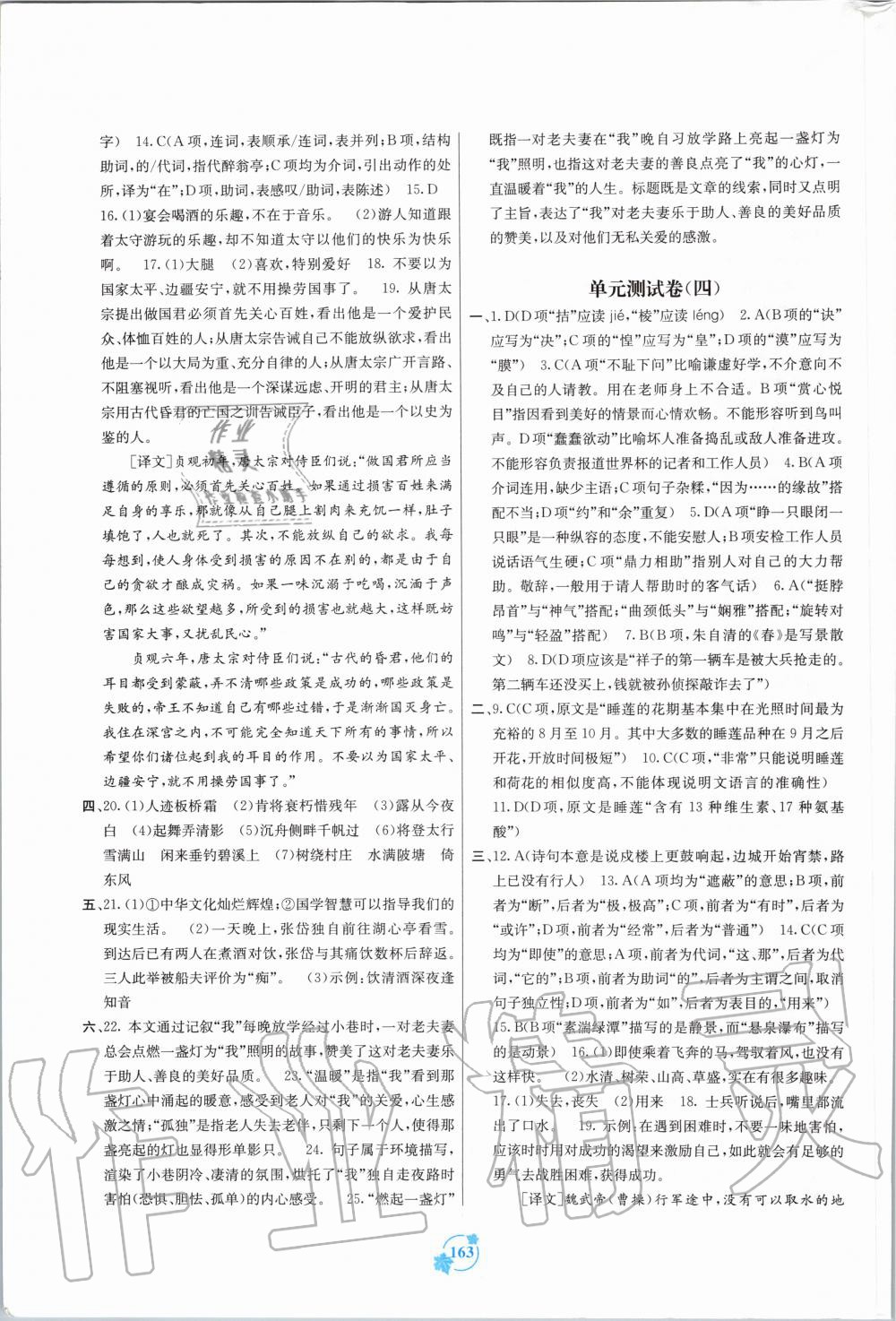 2019年自主学习能力测评单元测试九年级语文全一册人教版 第4页