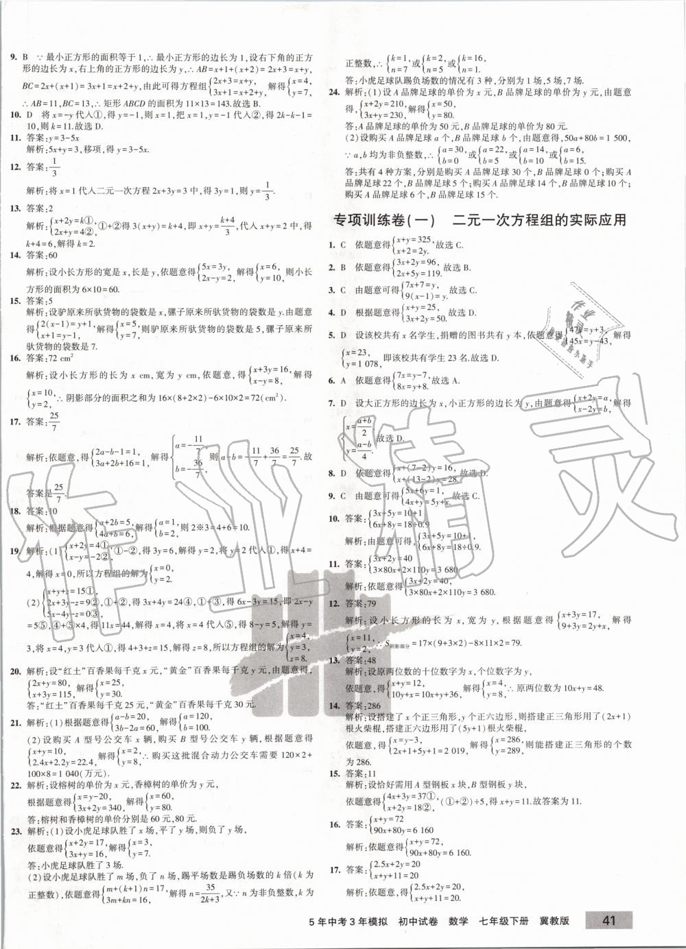 2020年5年中考3年模拟初中试卷七年级数学下册冀教版 第2页