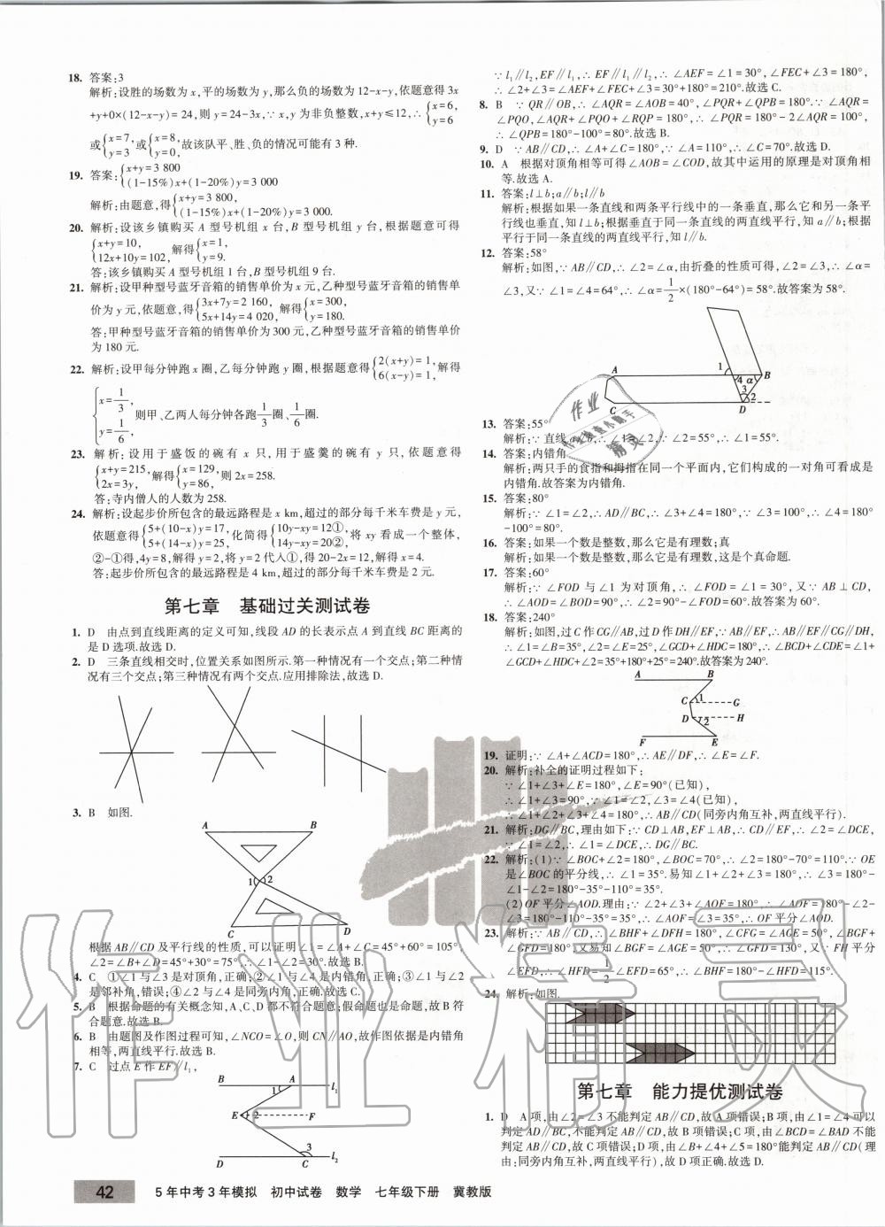 2020年5年中考3年模擬初中試卷七年級(jí)數(shù)學(xué)下冊(cè)冀教版 第3頁(yè)