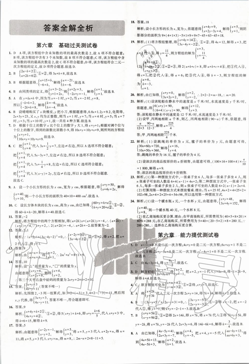 2020年5年中考3年模拟初中试卷七年级数学下册冀教版 第1页