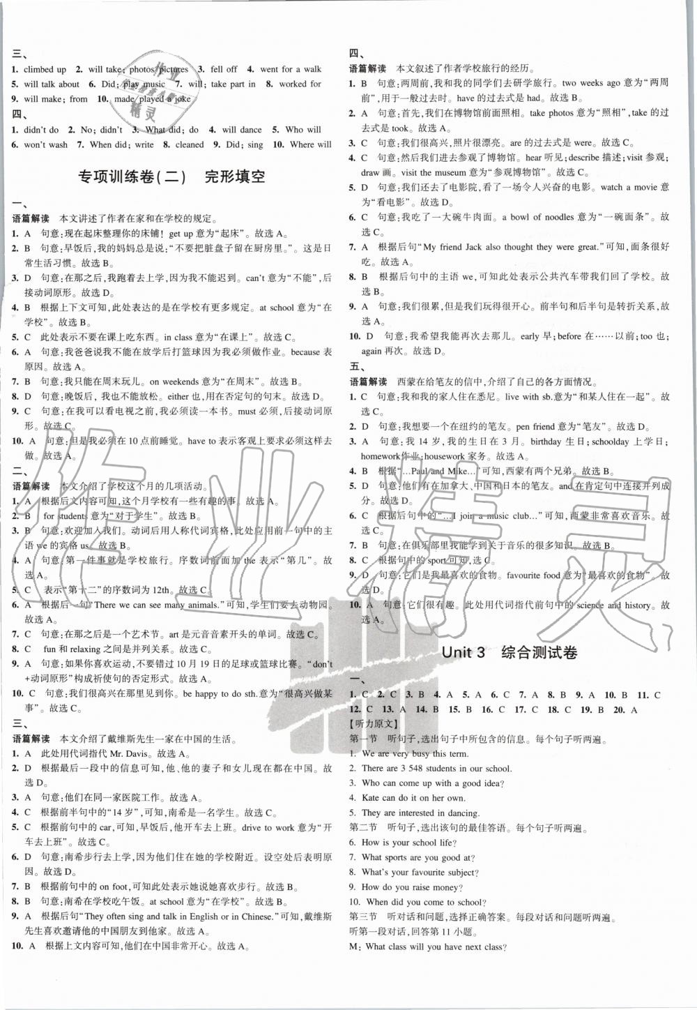 2020年5年中考3年模擬初中試卷七年級英語下冊冀教版 第4頁