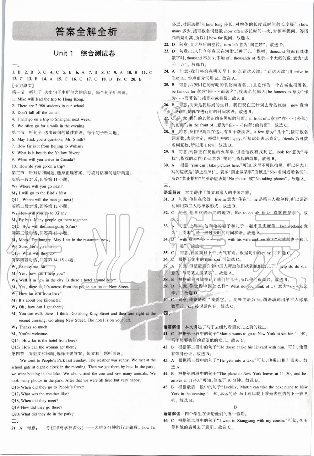 2020年5年中考3年模擬初中試卷七年級(jí)英語(yǔ)下冊(cè)冀教版 第1頁(yè)