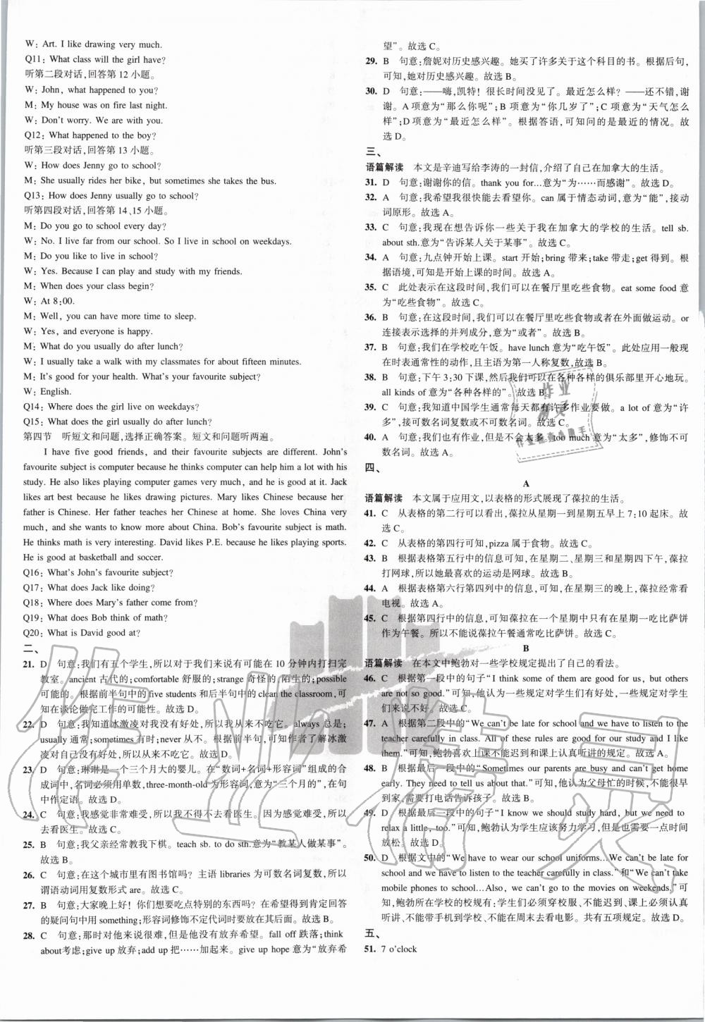 2020年5年中考3年模擬初中試卷七年級英語下冊冀教版 第5頁