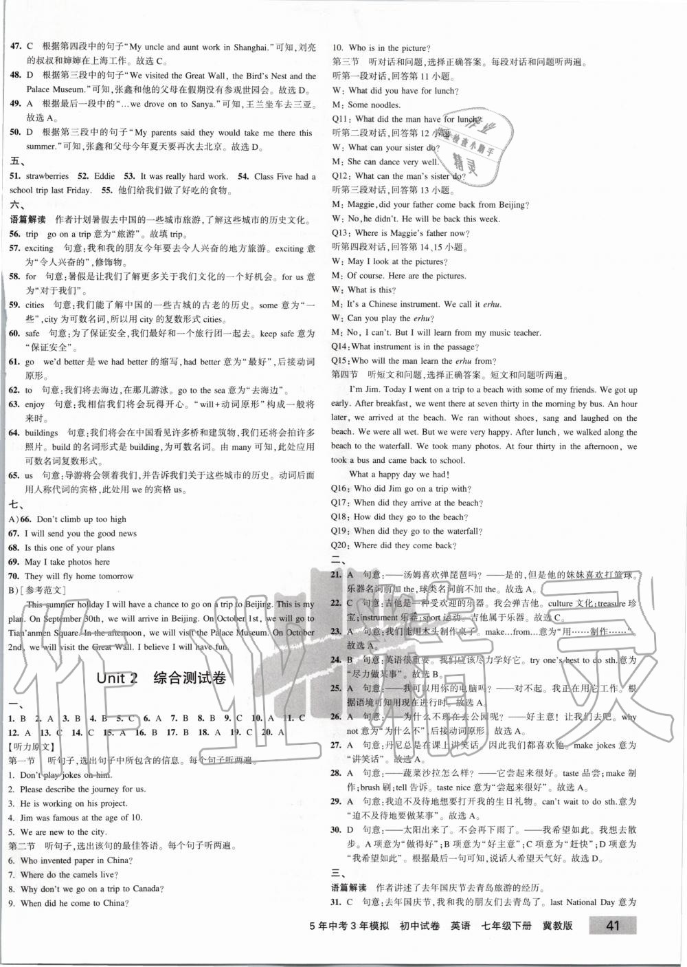 2020年5年中考3年模擬初中試卷七年級(jí)英語(yǔ)下冊(cè)冀教版 第2頁(yè)