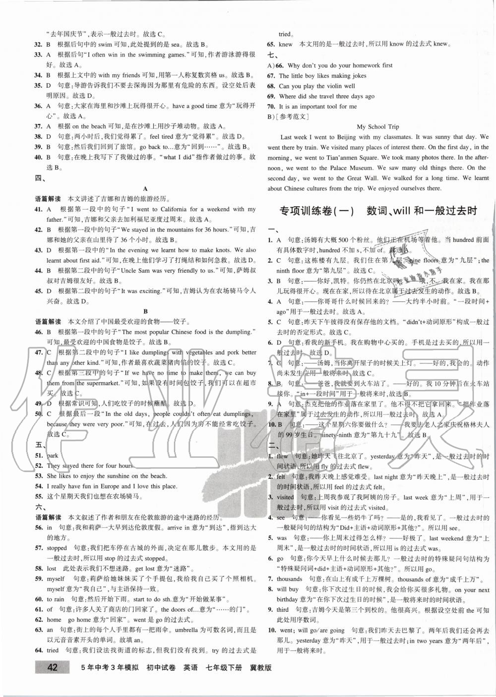 2020年5年中考3年模擬初中試卷七年級英語下冊冀教版 第3頁