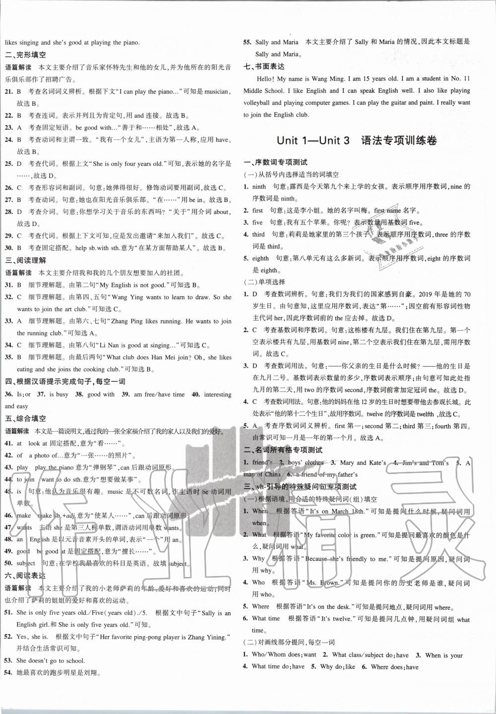 2020年5年中考3年模擬初中試卷六年級(jí)英語下冊魯教版五四制山東專版 第4頁