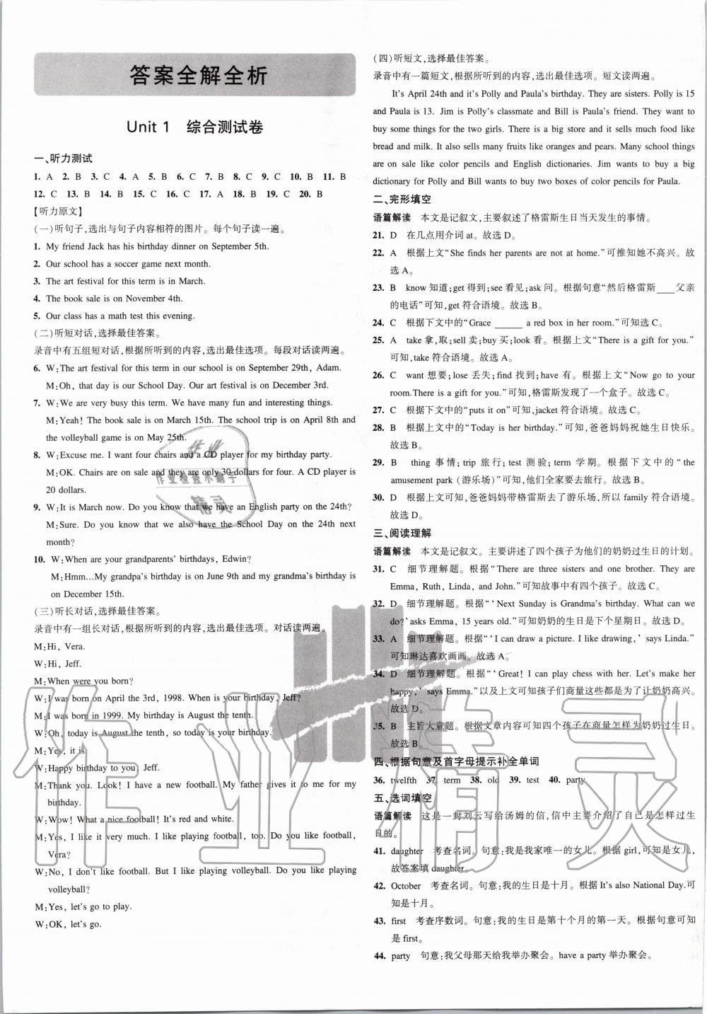 2020年5年中考3年模拟初中试卷六年级英语下册鲁教版五四制山东专版 第1页