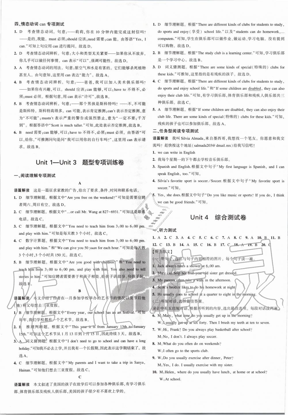 2020年5年中考3年模擬初中試卷六年級英語下冊魯教版五四制山東專版 第5頁