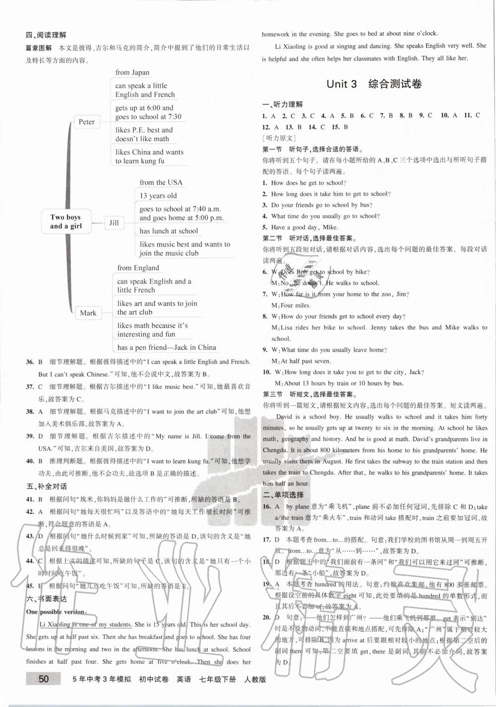 2020年5年中考3年模拟初中试卷七年级英语下册人教版 第3页