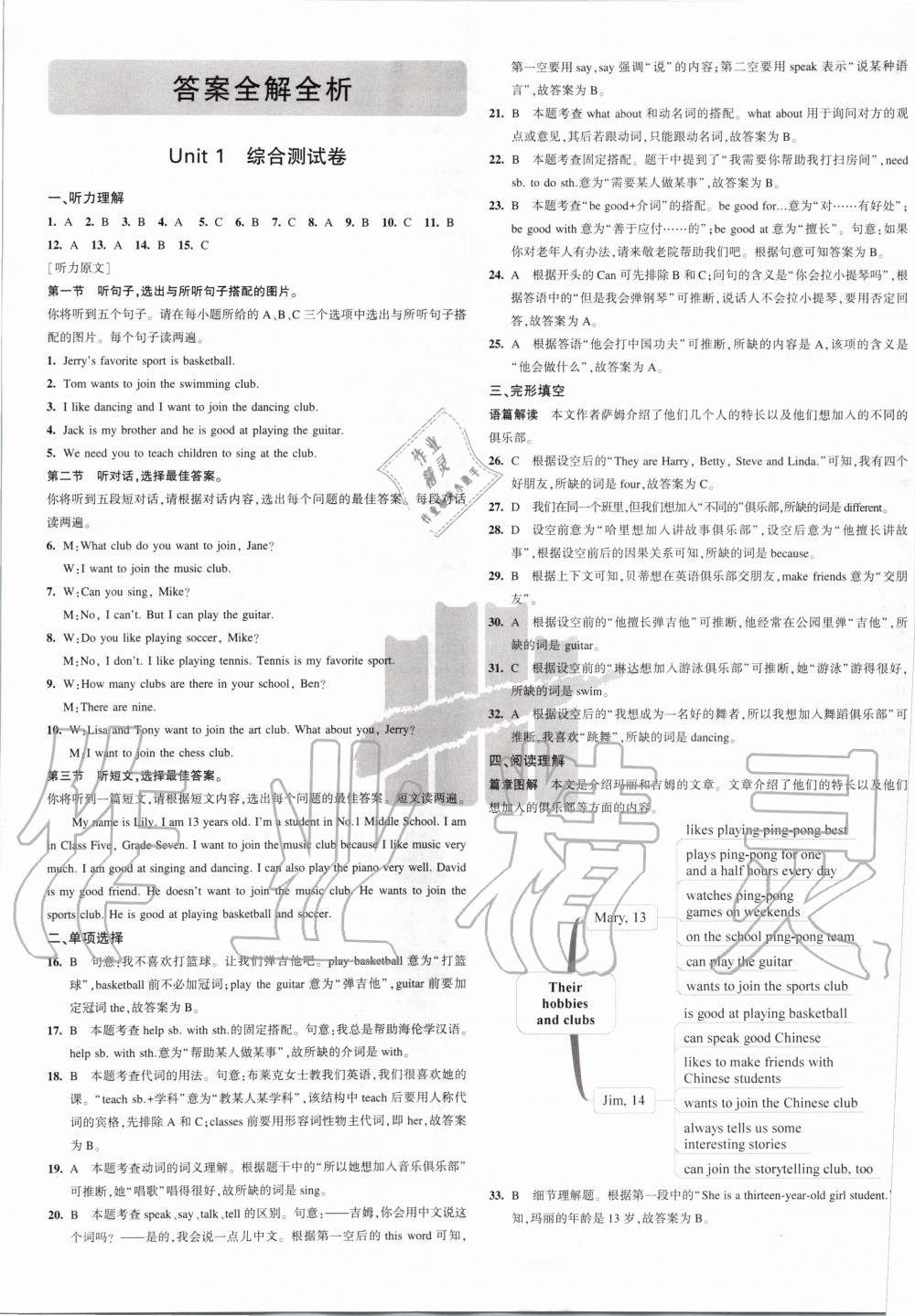 2020年5年中考3年模拟初中试卷七年级英语下册人教版 第1页