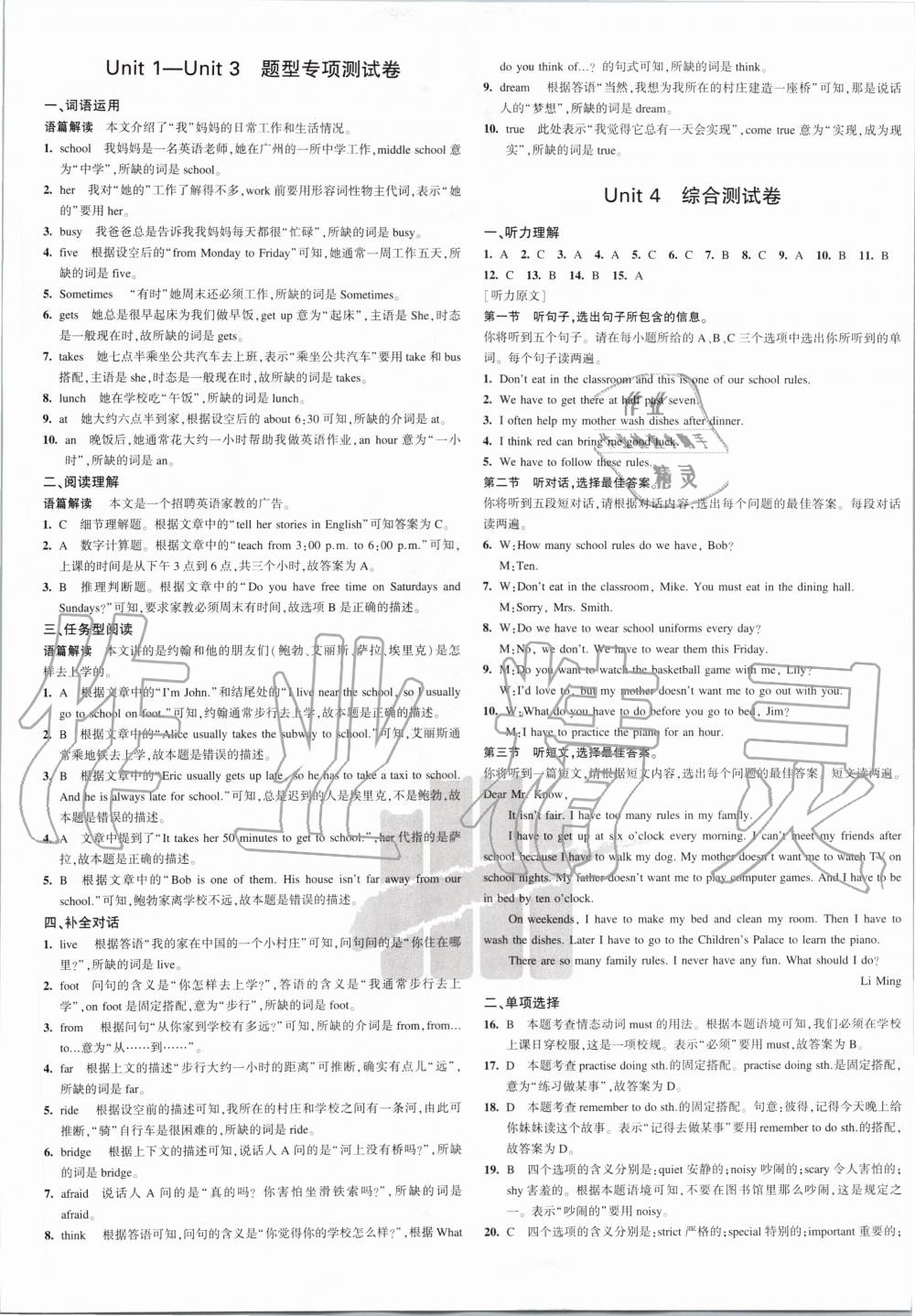 2020年5年中考3年模拟初中试卷七年级英语下册人教版 第5页