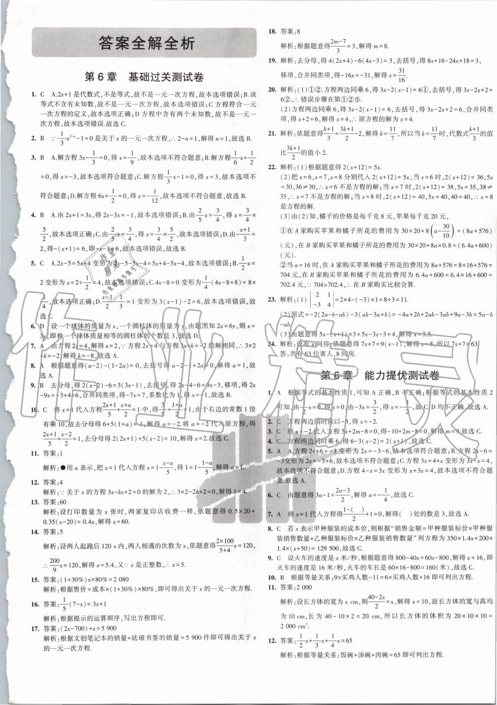 2020年5年中考3年模拟初中试卷七年级数学下册华师大版 第1页