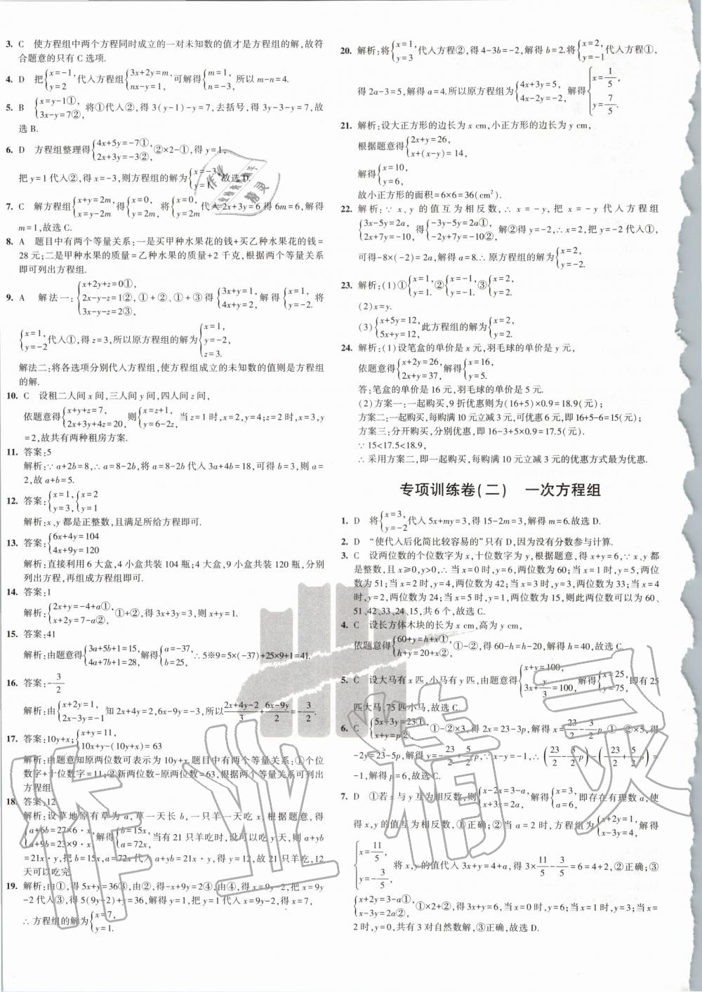 2020年5年中考3年模拟初中试卷七年级数学下册华师大版 第4页