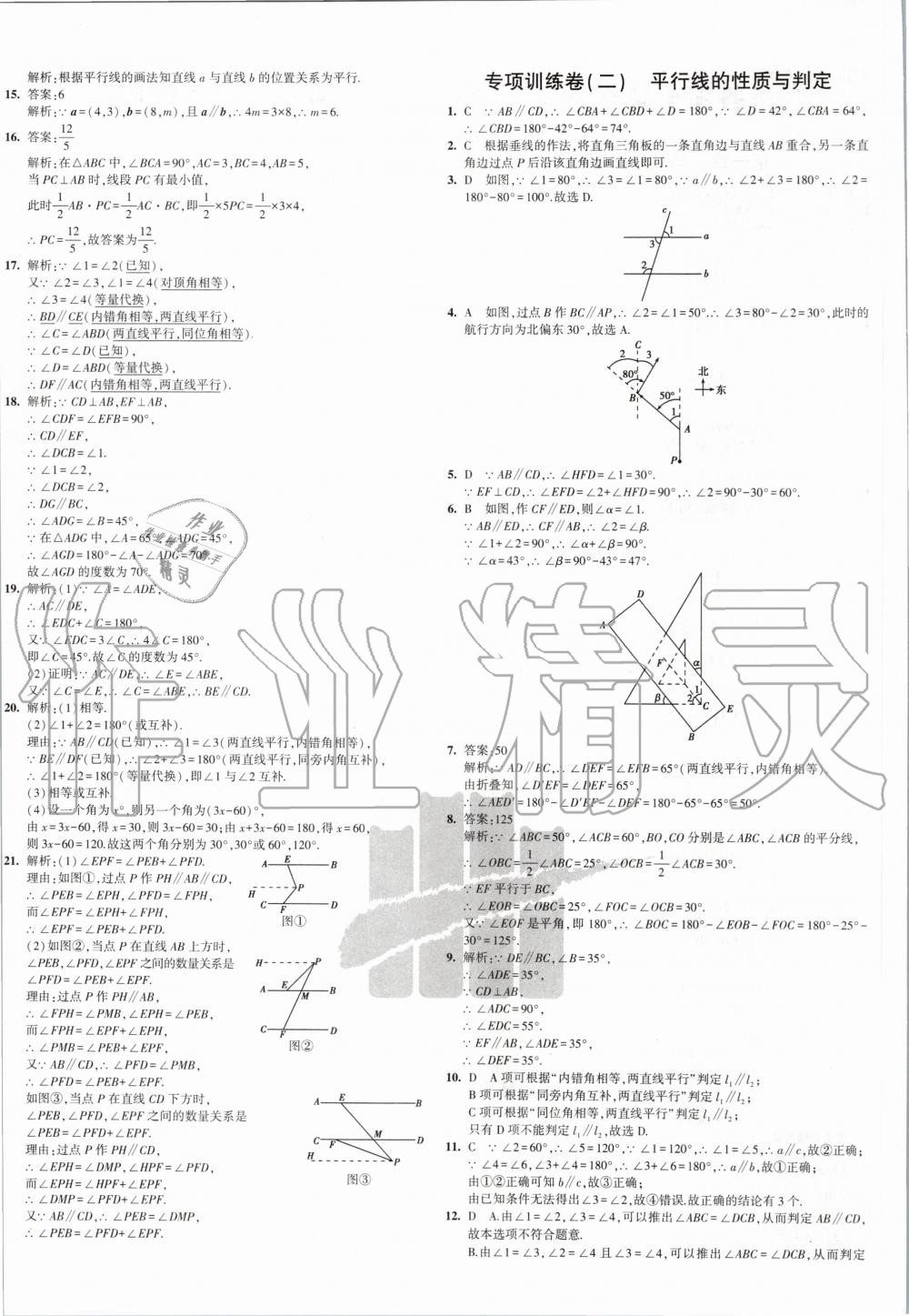 2020年5年中考3年模拟初中试卷七年级数学下册北师大版 第4页