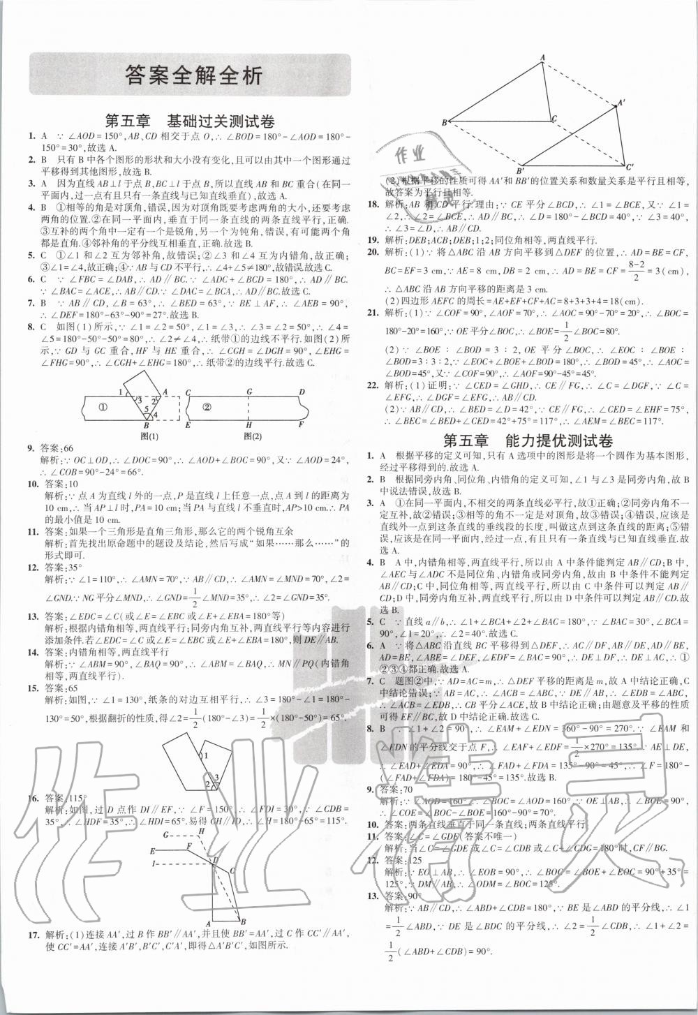 2020年5年中考3年模拟初中试卷七年级数学下册人教版 第1页