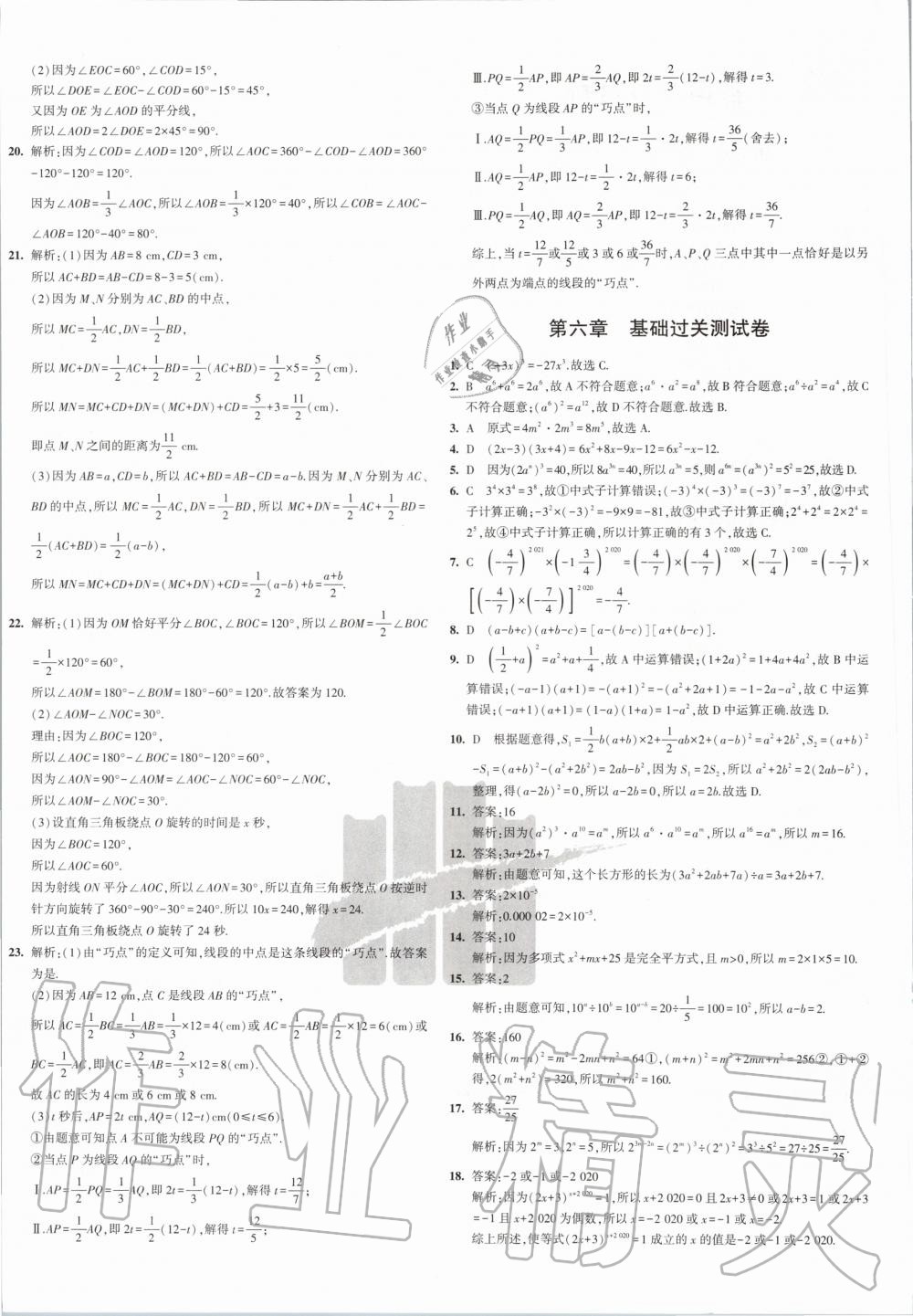 2020年5年中考3年模拟初中试卷六年级数学下册鲁教版五四制山东专版 第4页