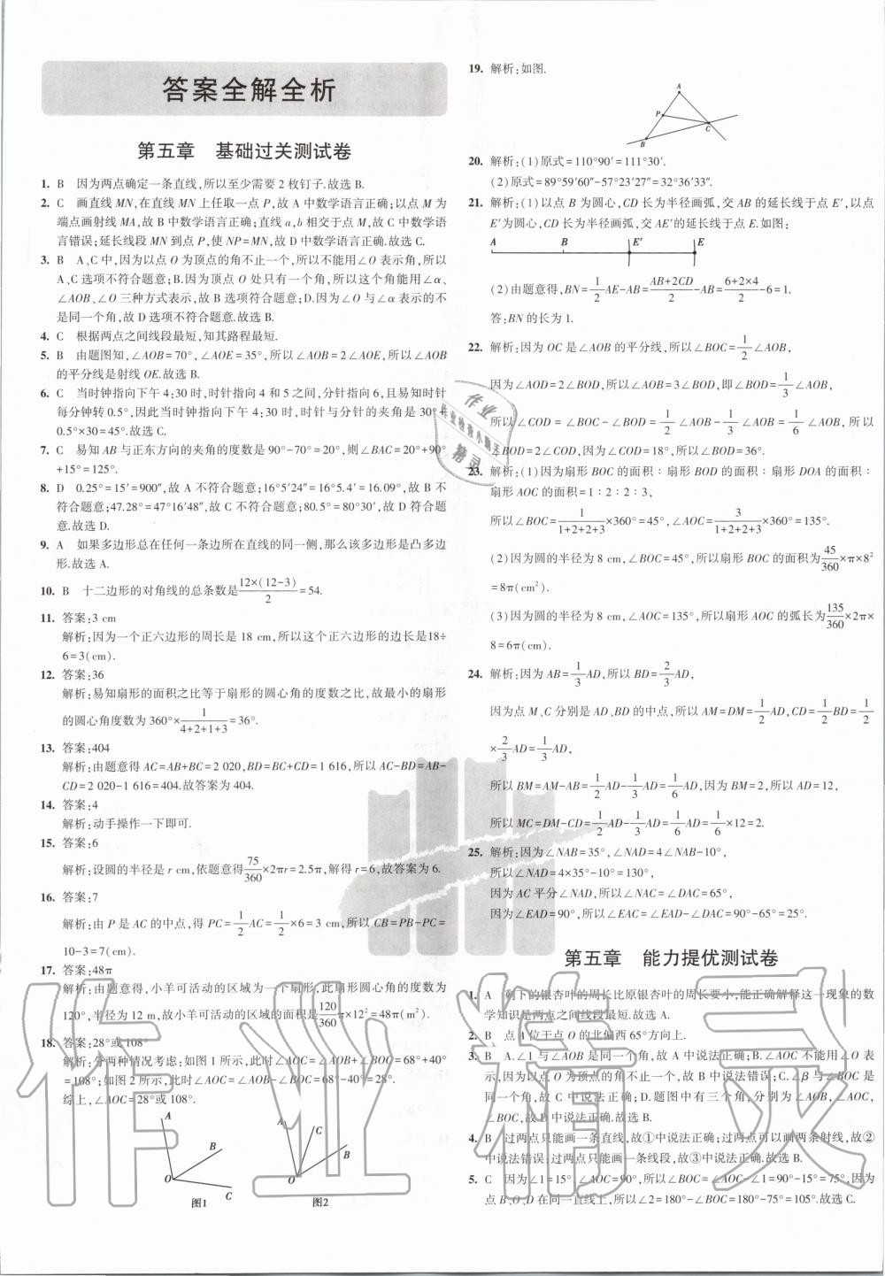 2020年5年中考3年模擬初中試卷六年級(jí)數(shù)學(xué)下冊(cè)魯教版五四制山東專版 第1頁(yè)