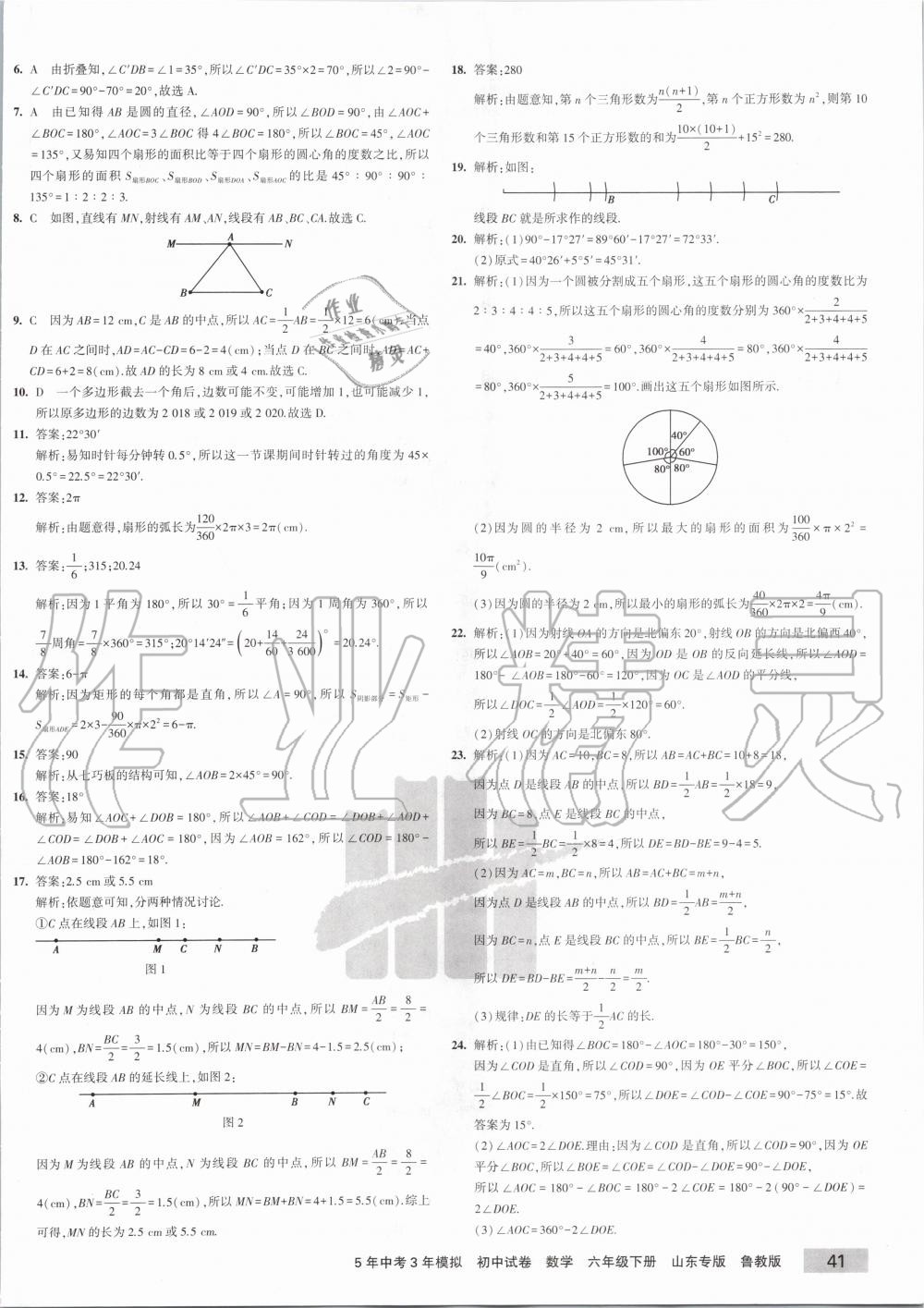 2020年5年中考3年模拟初中试卷六年级数学下册鲁教版五四制山东专版 第2页