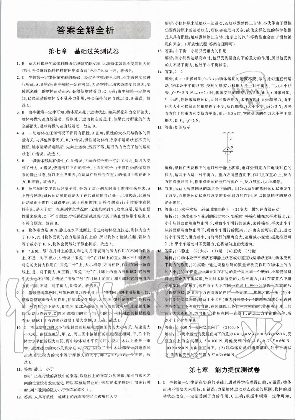 2020年5年中考3年模拟初中试卷八年级物理下册沪科版 第1页