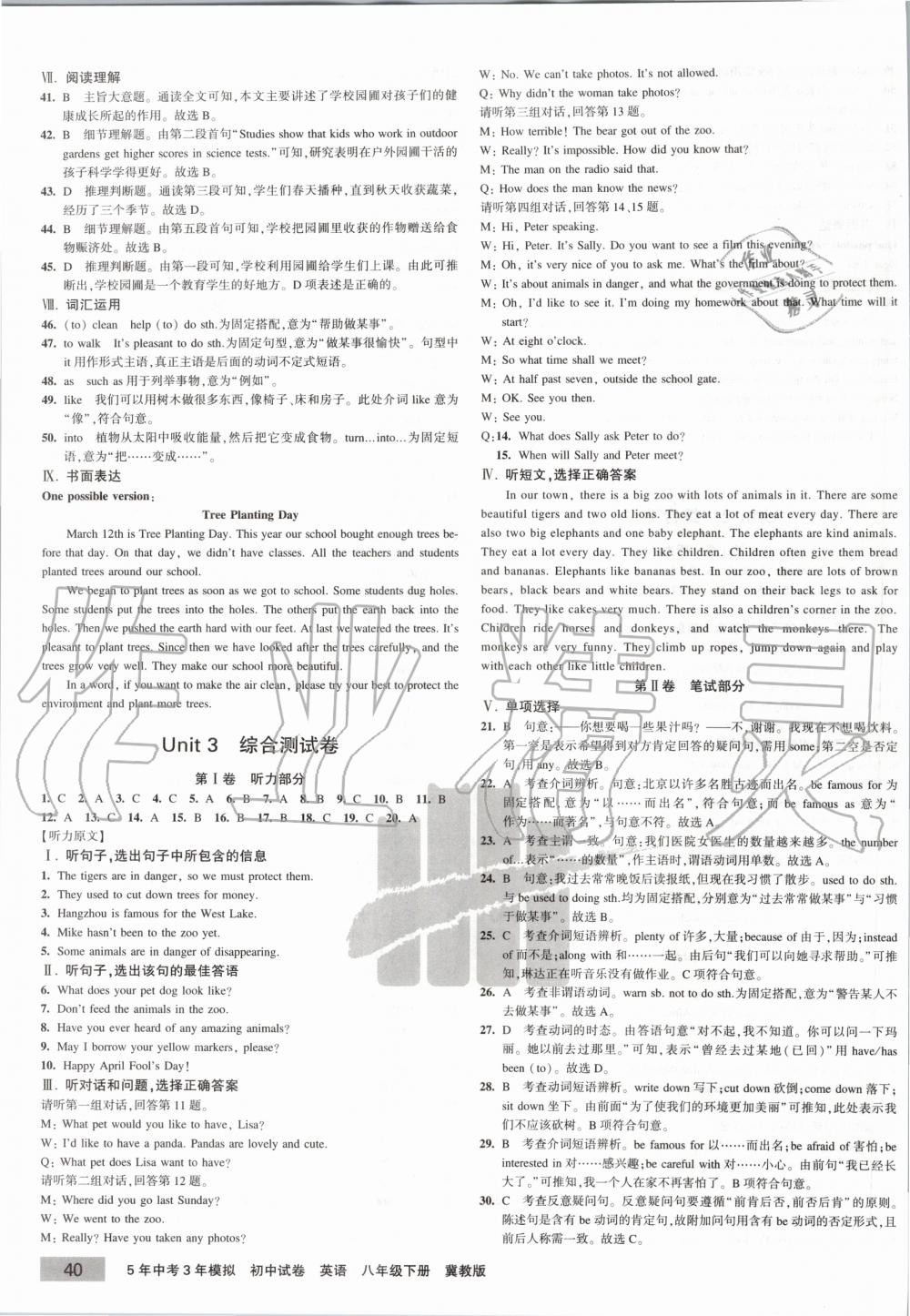 2020年5年中考3年模拟初中试卷八年级英语下册冀教版 第3页