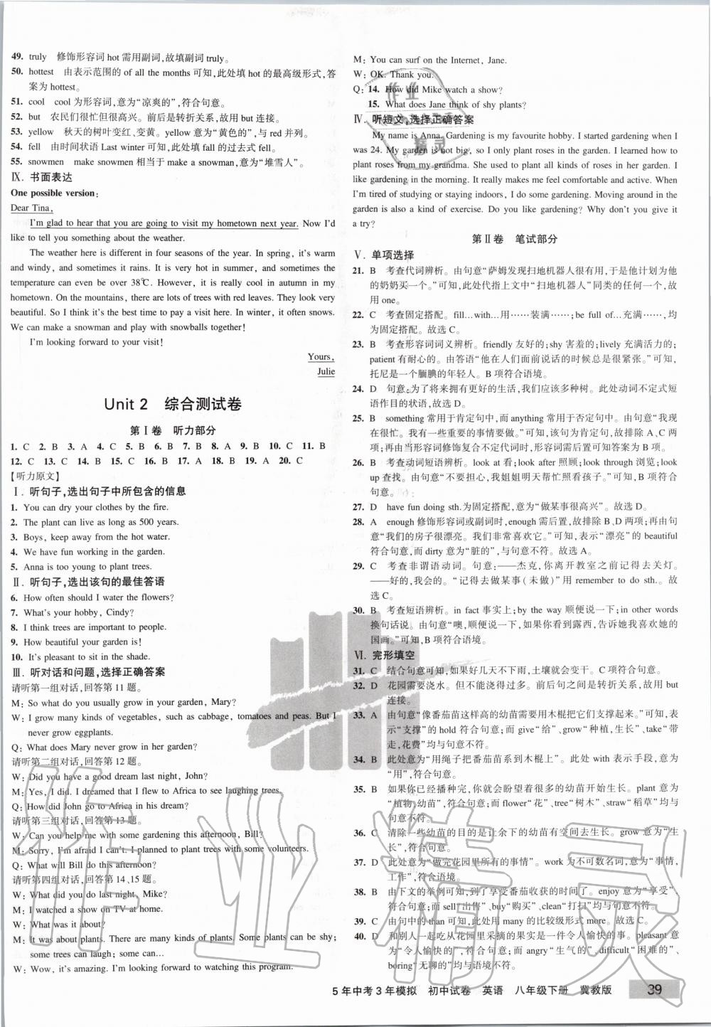 2020年5年中考3年模拟初中试卷八年级英语下册冀教版 第2页