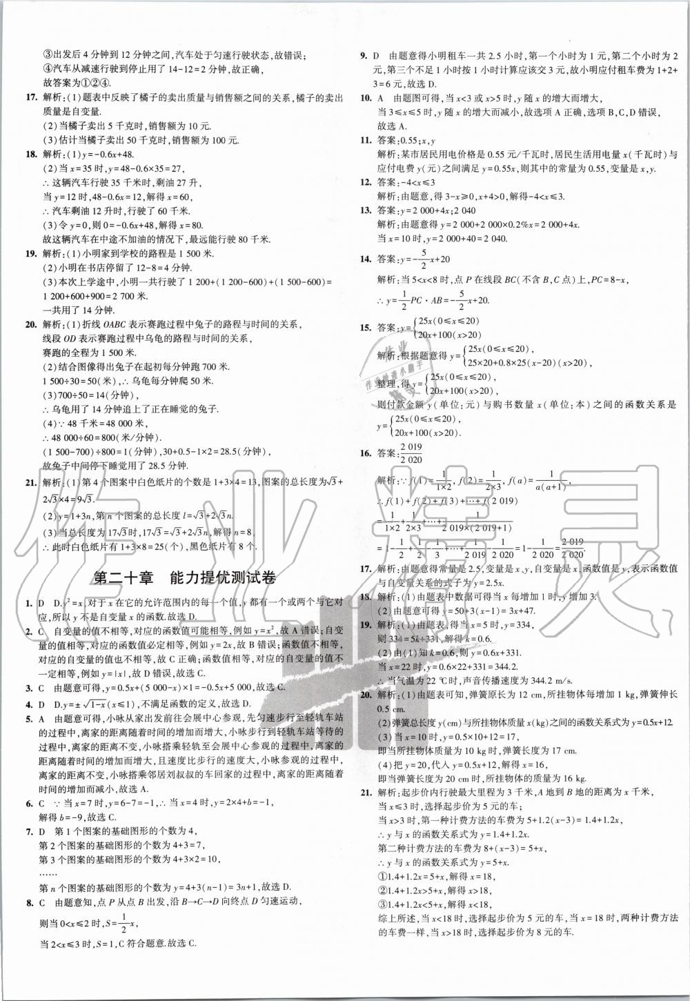 2020年5年中考3年模拟初中试卷八年级数学下册冀教版 第5页