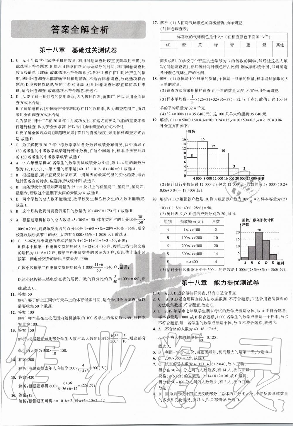 2020年5年中考3年模拟初中试卷八年级数学下册冀教版 第1页