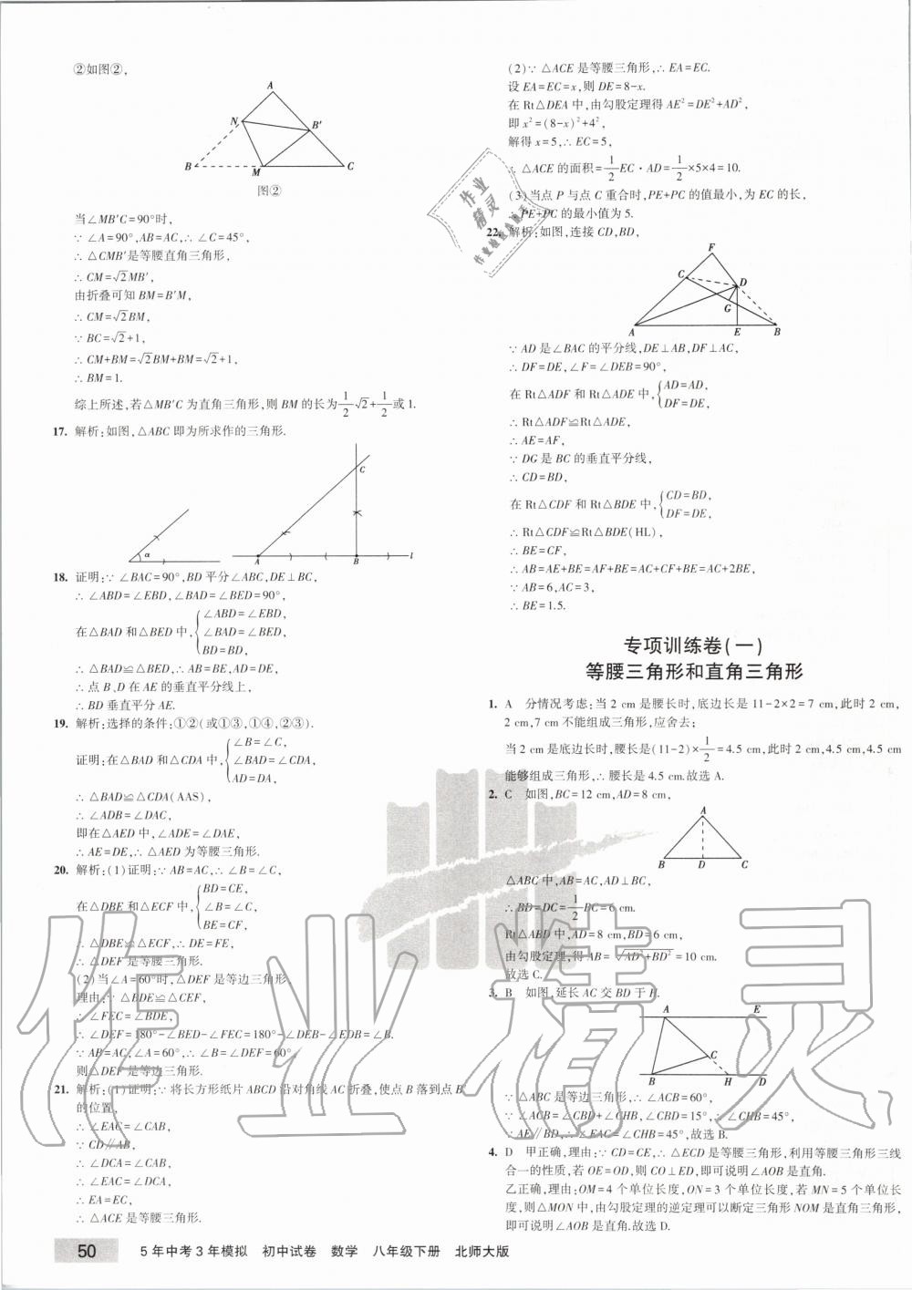 2020年5年中考3年模拟初中试卷八年级数学下册北师大版 第3页