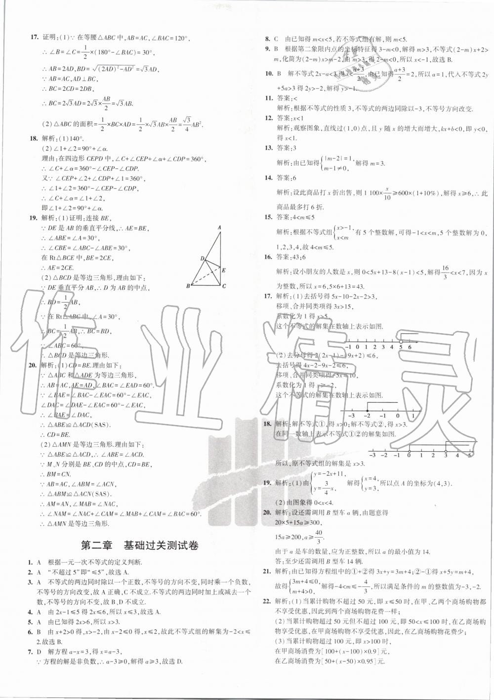 2020年5年中考3年模拟初中试卷八年级数学下册北师大版 第5页