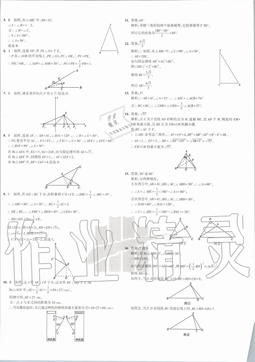 2020年5年中考3年模擬初中試卷八年級數(shù)學(xué)下冊北師大版 第4頁