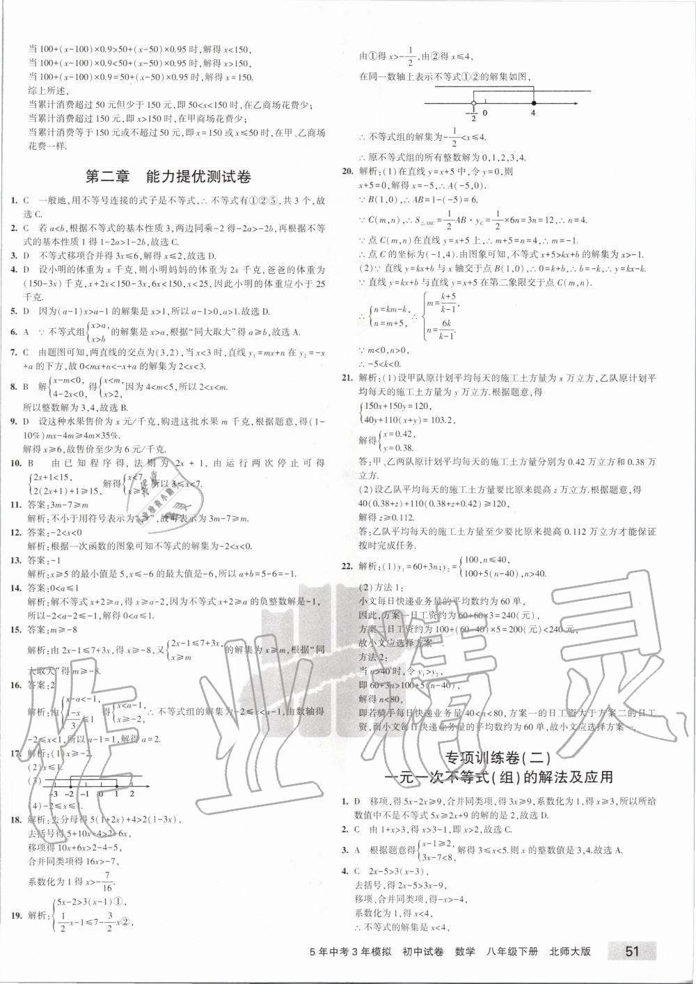 2020年5年中考3年模拟初中试卷八年级数学下册北师大版 第6页