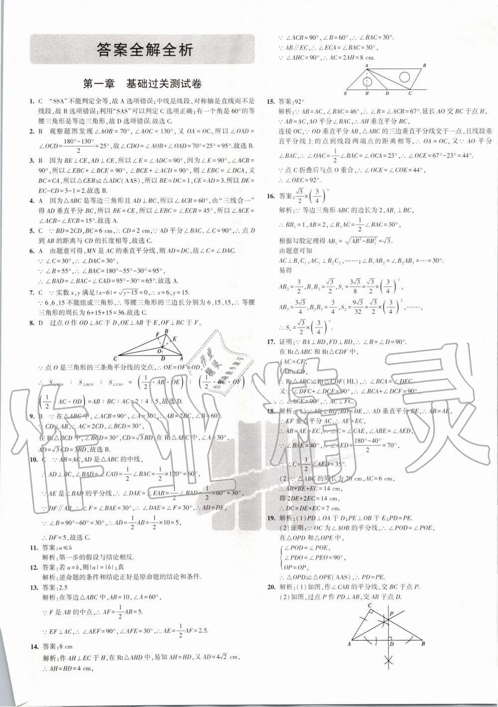 2020年5年中考3年模拟初中试卷八年级数学下册北师大版 第1页