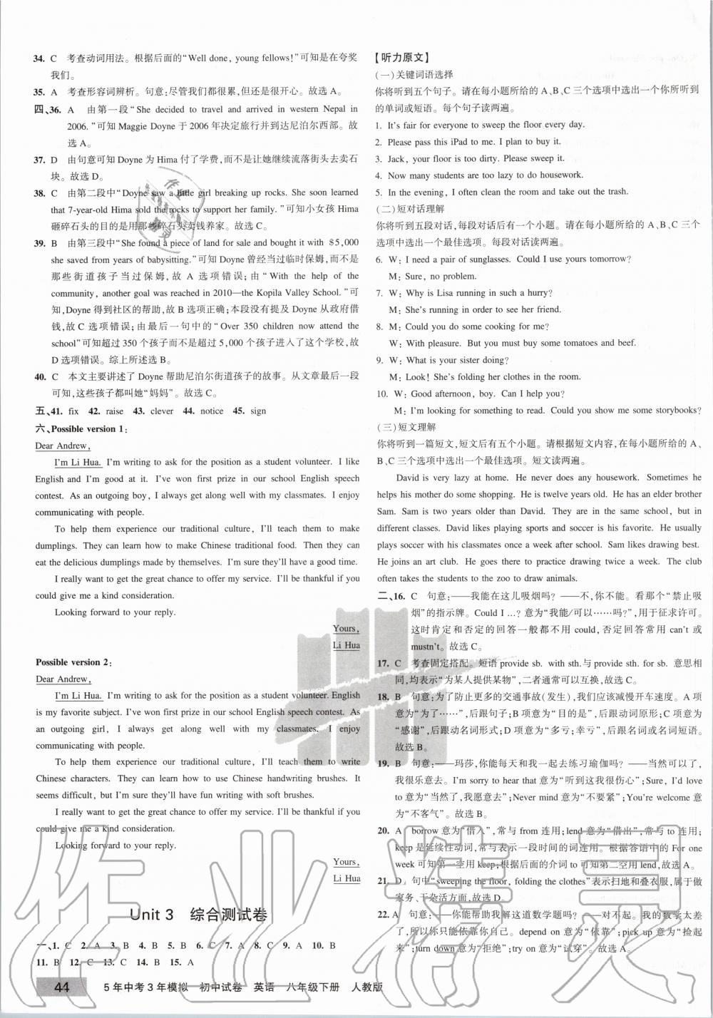 2020年5年中考3年模擬初中試卷八年級英語下冊人教版 第3頁