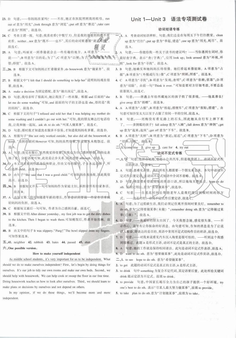 2020年5年中考3年模拟初中试卷八年级英语下册人教版 第4页