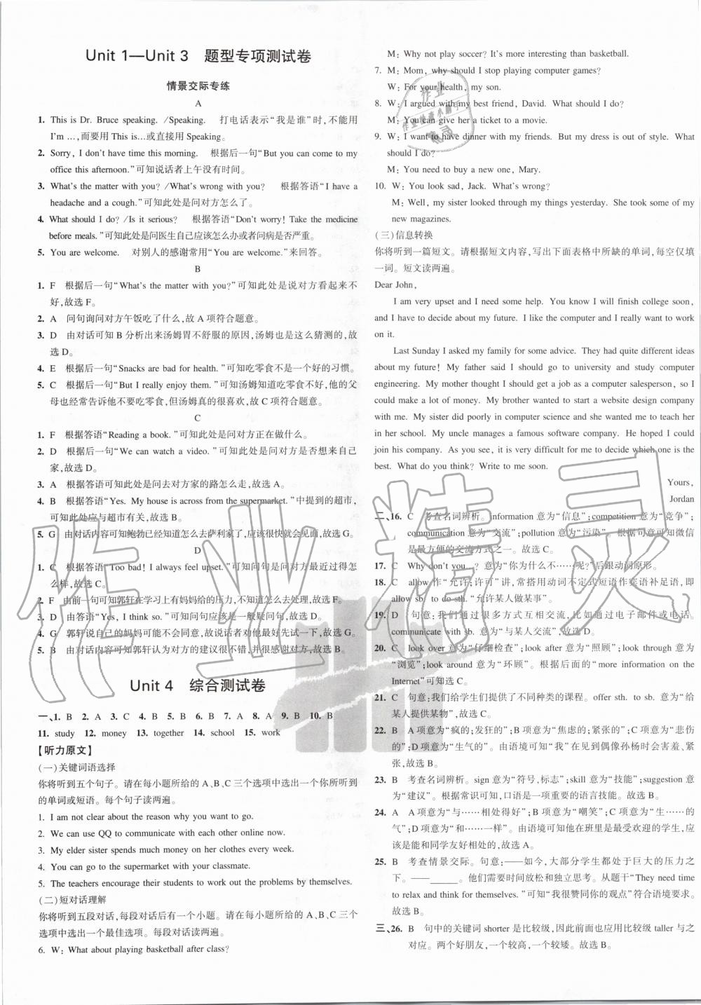 2020年5年中考3年模拟初中试卷八年级英语下册人教版 第5页