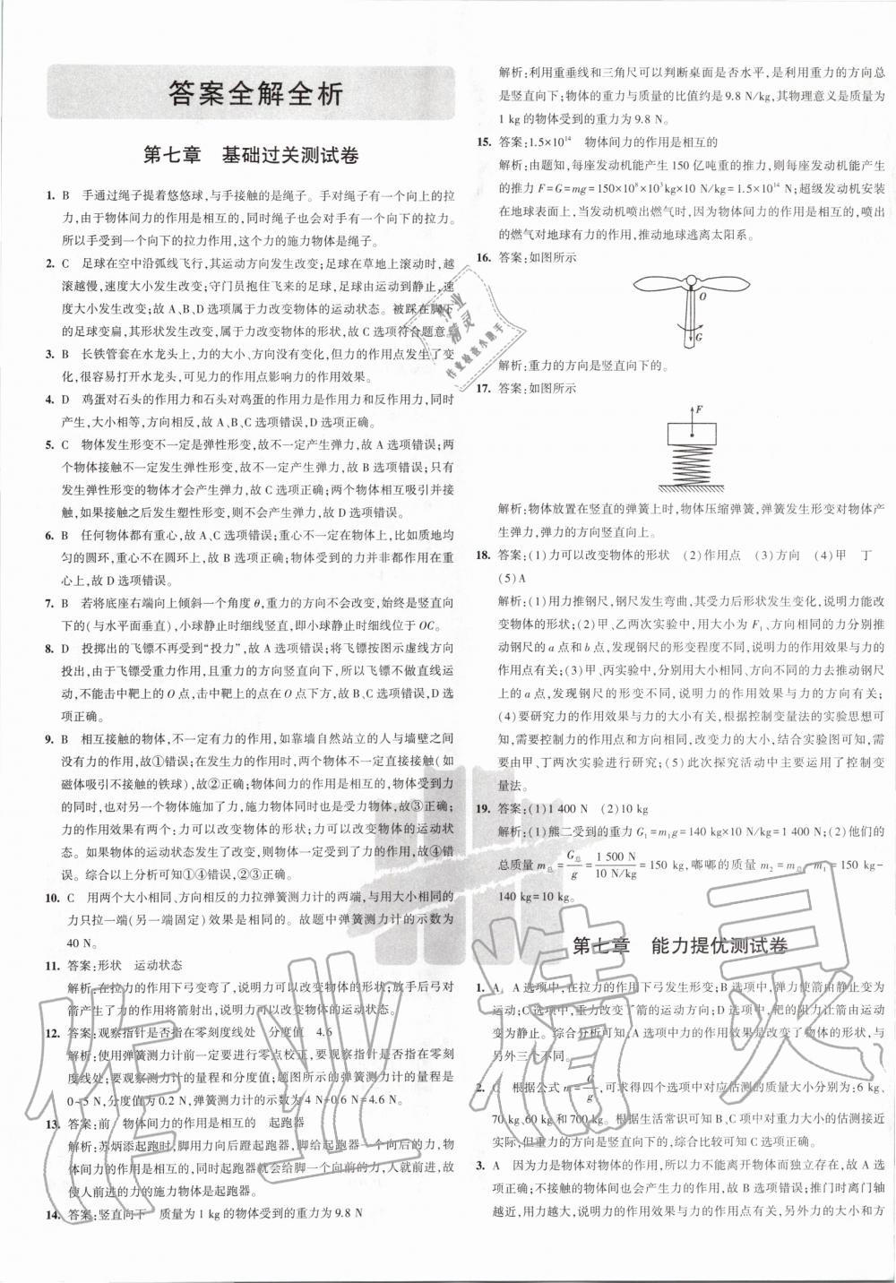 2020年5年中考3年模拟初中试卷八年级物理下册人教版 第1页