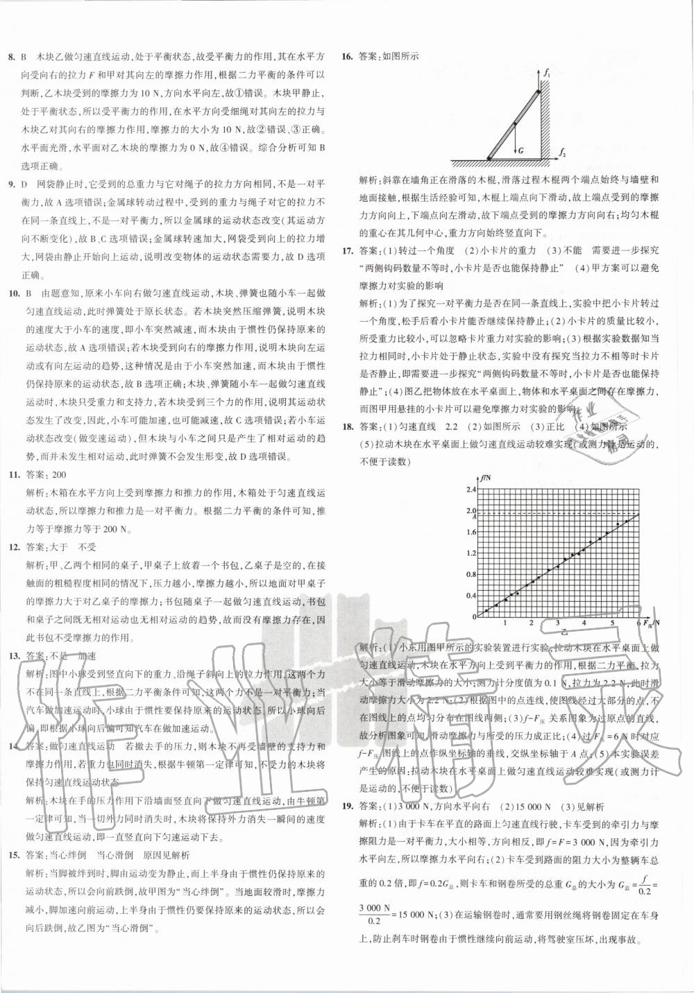 2020年5年中考3年模拟初中试卷八年级物理下册人教版 第4页