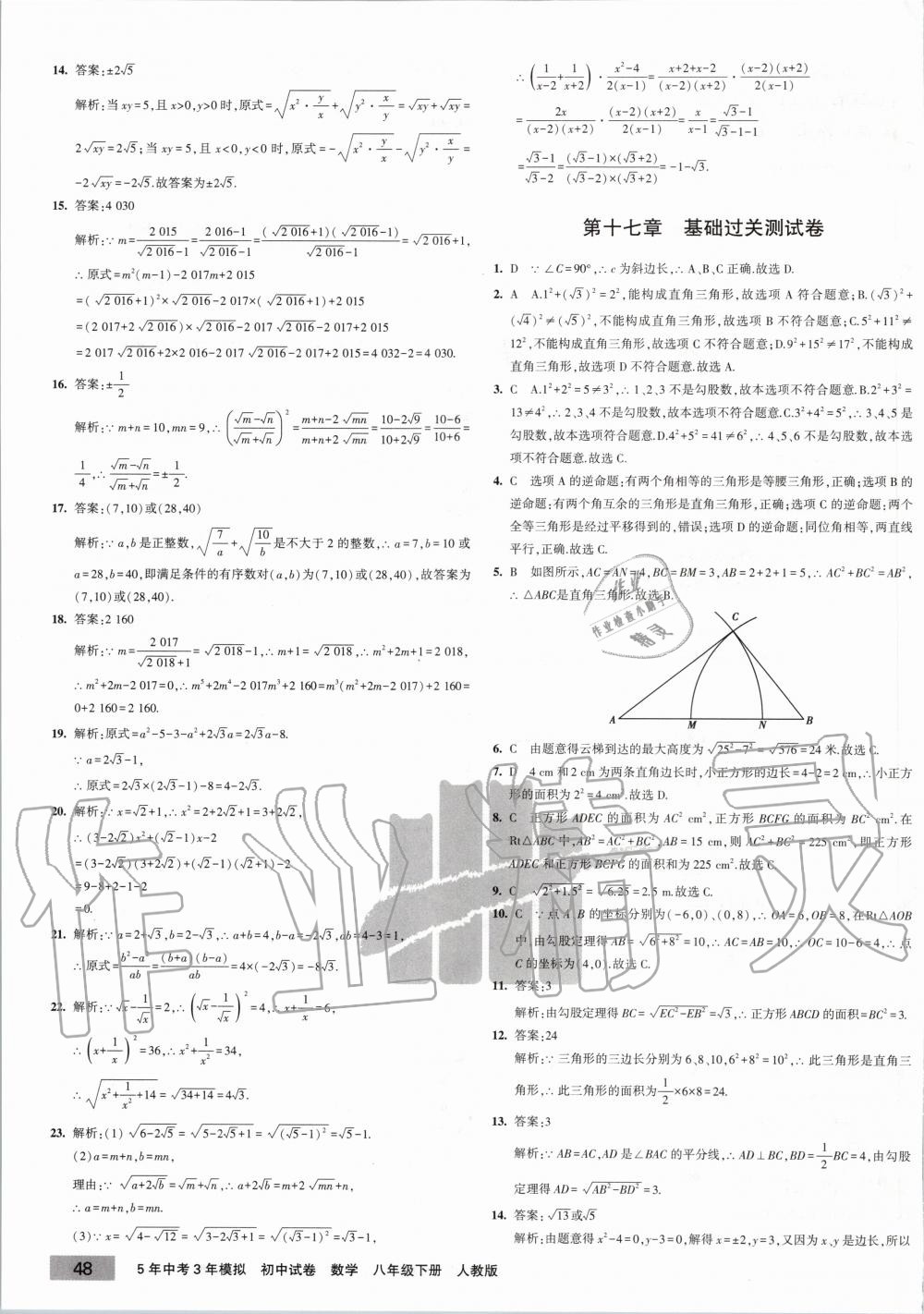 2020年5年中考3年模擬初中試卷八年級數(shù)學(xué)下冊人教版 第3頁