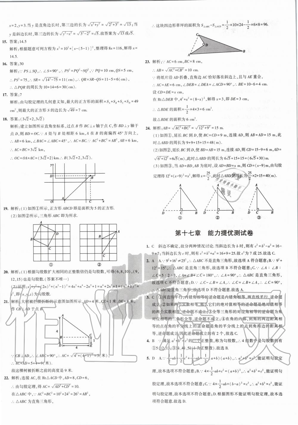 2020年5年中考3年模擬初中試卷八年級(jí)數(shù)學(xué)下冊(cè)人教版 第4頁