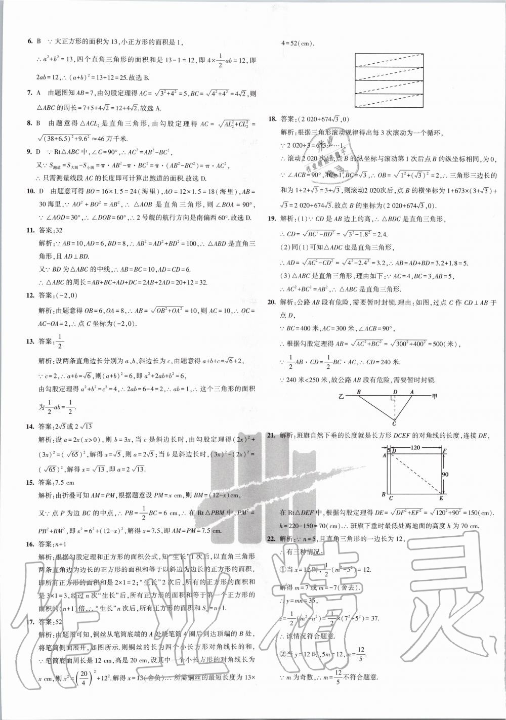 2020年5年中考3年模拟初中试卷八年级数学下册人教版 第5页