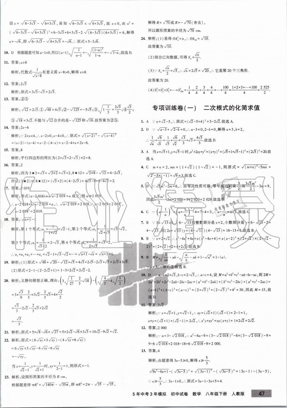 2020年5年中考3年模拟初中试卷八年级数学下册人教版 第2页